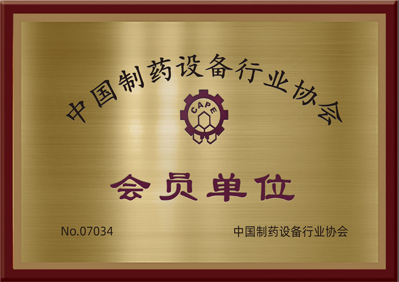 制药设备行业协会